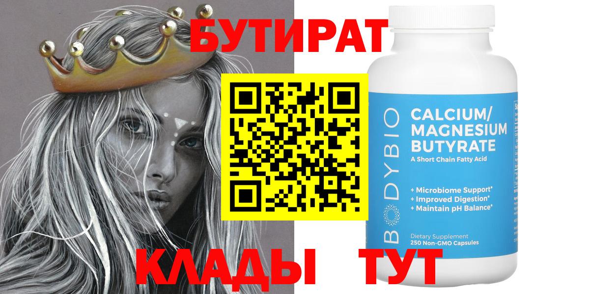 Кушва  БУТИРАТ GHB  Вход с VPN 