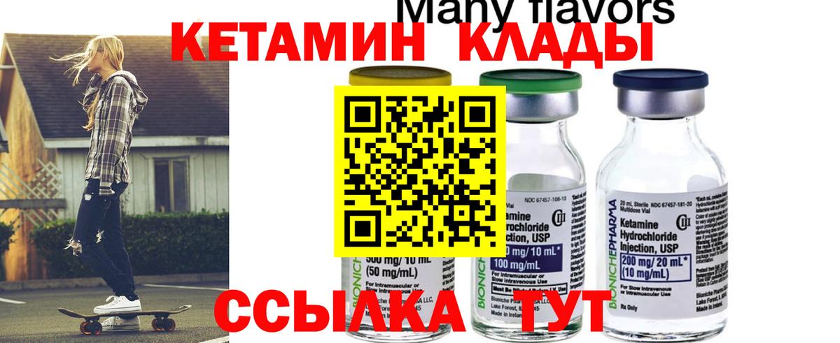 Кетамин ketamine  КЕТАМИН VHQ  кракен маркетплейс  Вход с VPN  это телеграм  Кушва 