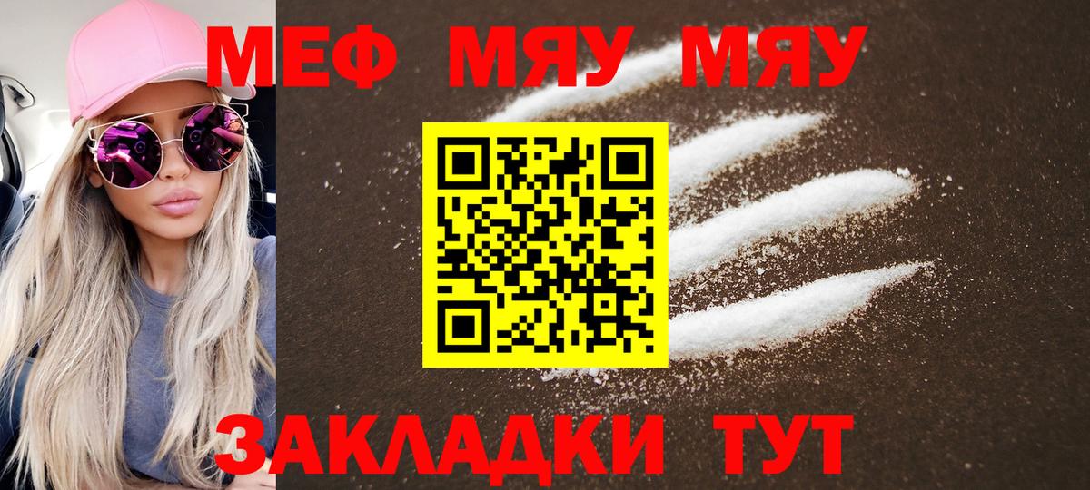 МЕГА как войти  МЯУ-МЯУ кристаллы  Мефедрон кристаллы  Меф  Вход с VPN  Кушва 
